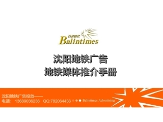 沈阳地铁广告,沈阳地铁灯箱平面广告