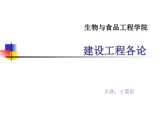 园林建设工程-仿古建筑工程
