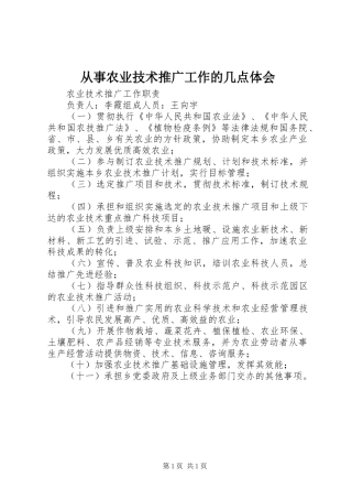 从事农业技术推广工作的几点体会