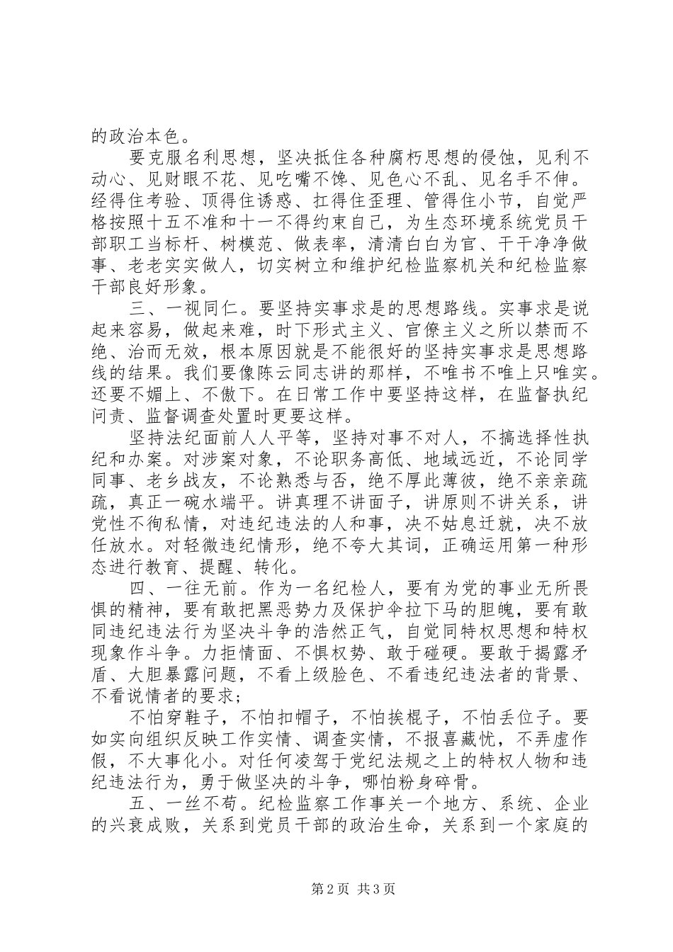 精选20XX年纪检监察学习心得体会_第2页