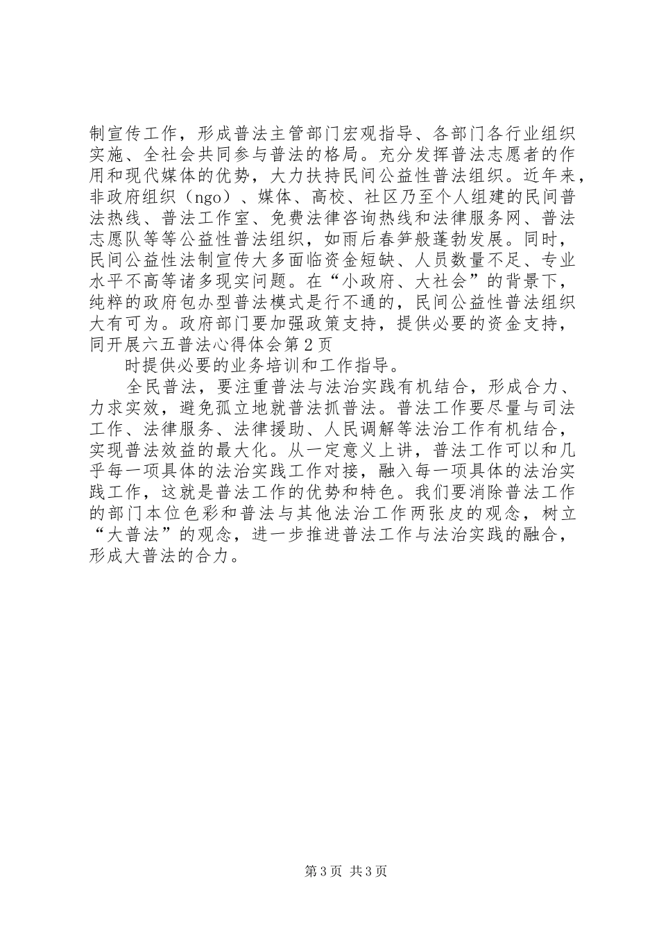开展六五普法心得体会_第3页