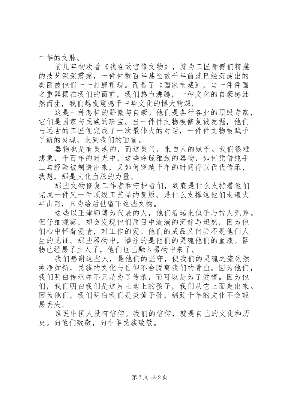 观《国家宝藏》有感：国之重器，与有荣焉_第2页