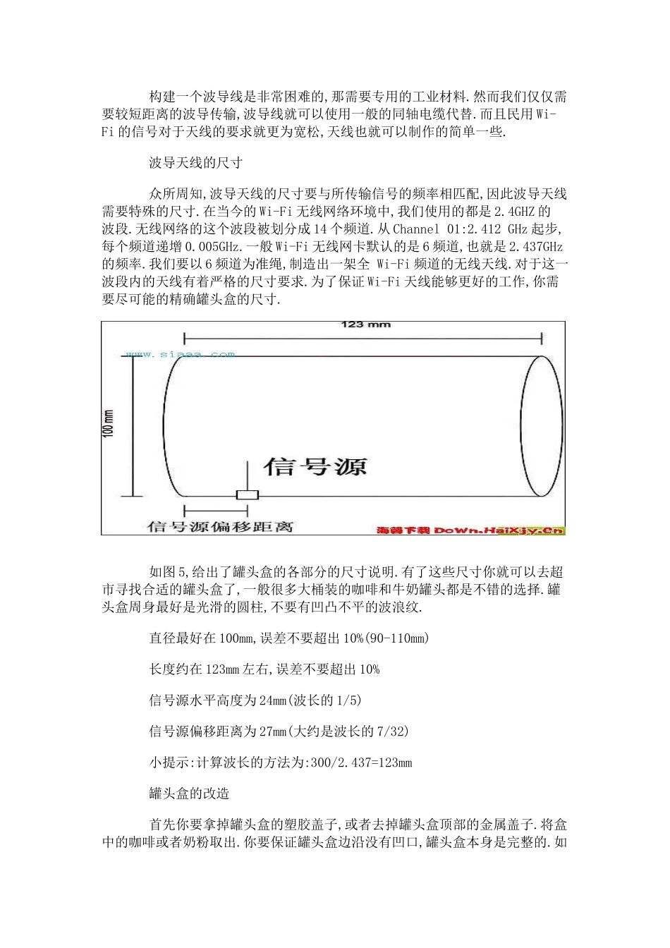 大功率WiFi天线_第3页