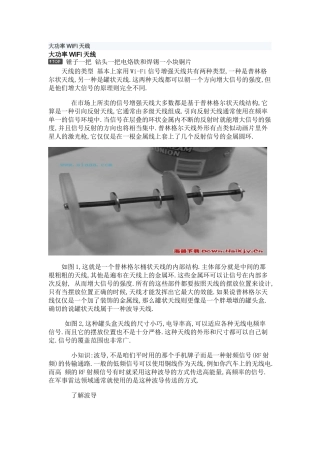 大功率WiFi天线