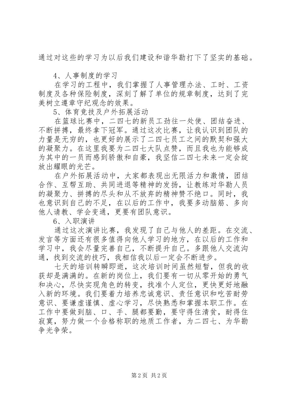 新入职职工培训心得_第2页
