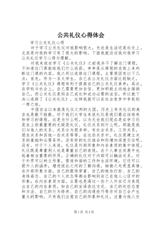 公共礼仪心得体会_2