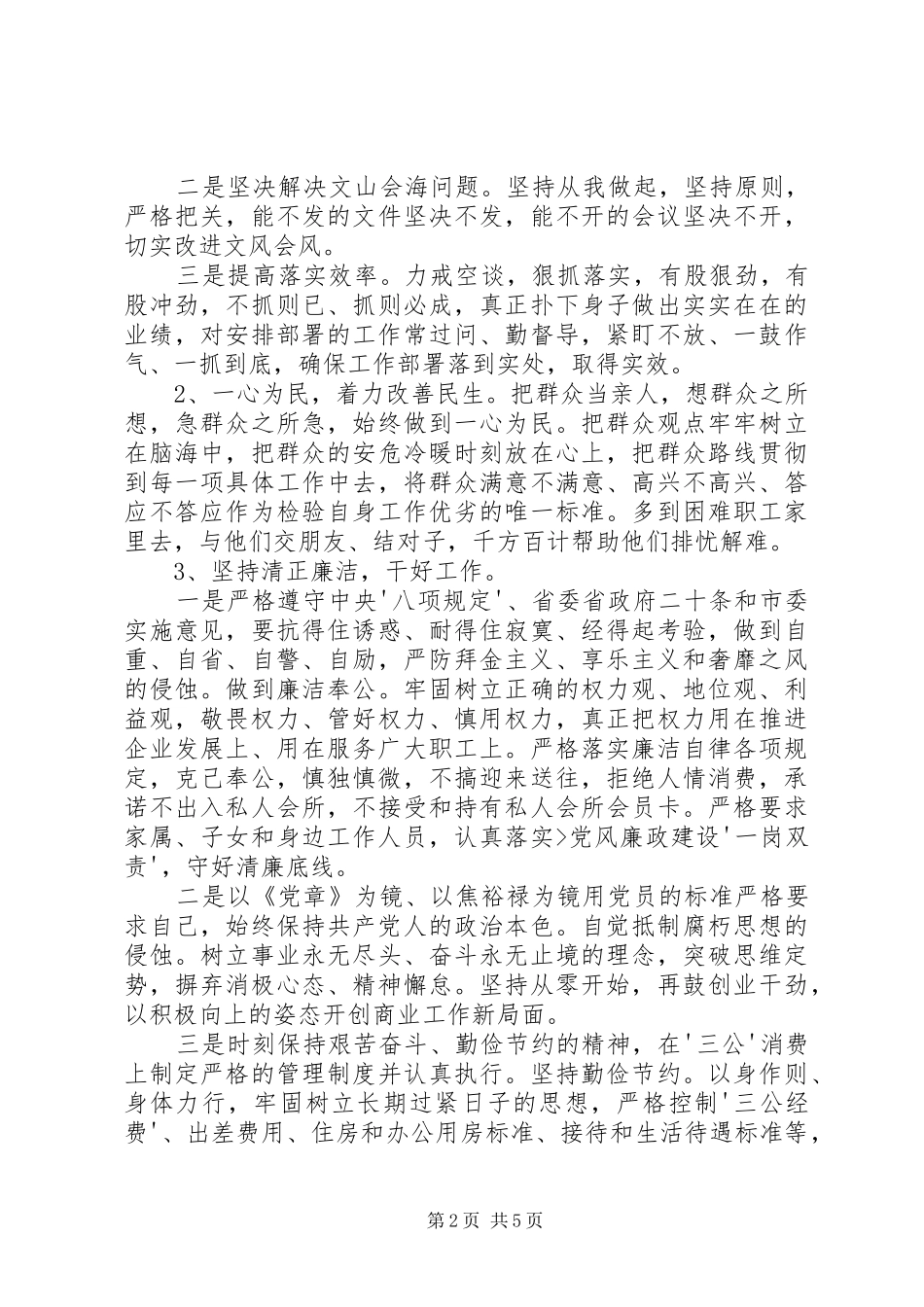 鉴史问廉观后心得体会1300字3篇_第2页