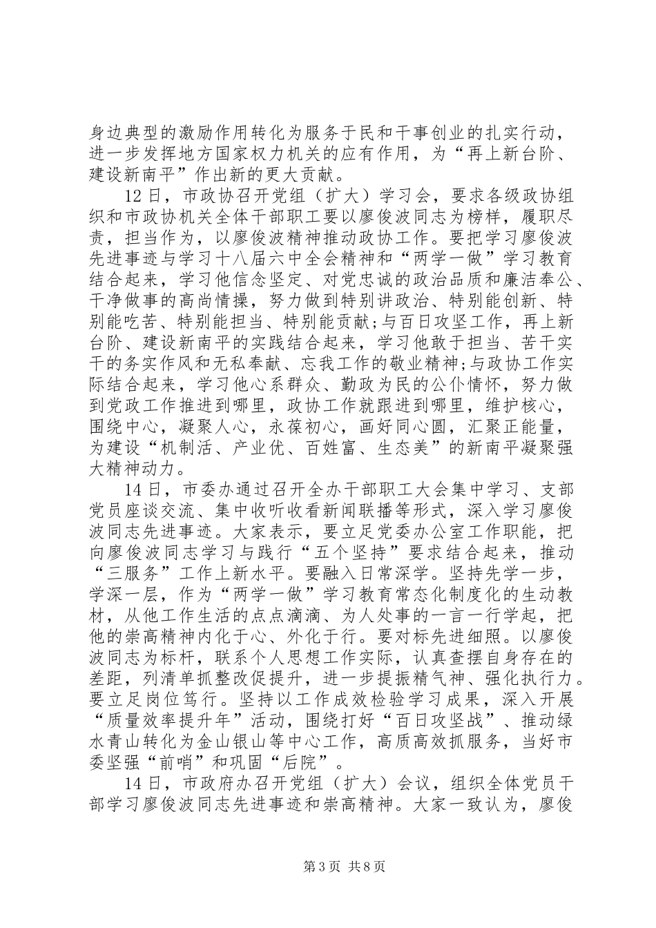 廖俊波先进事迹学习有感_第3页