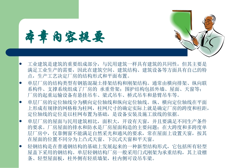 第九章工业建筑_第2页