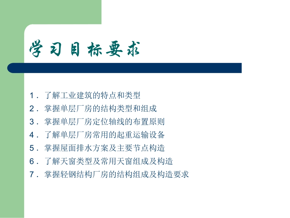 第九章工业建筑_第3页