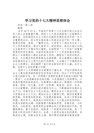 学习党的十七大精神思想体会