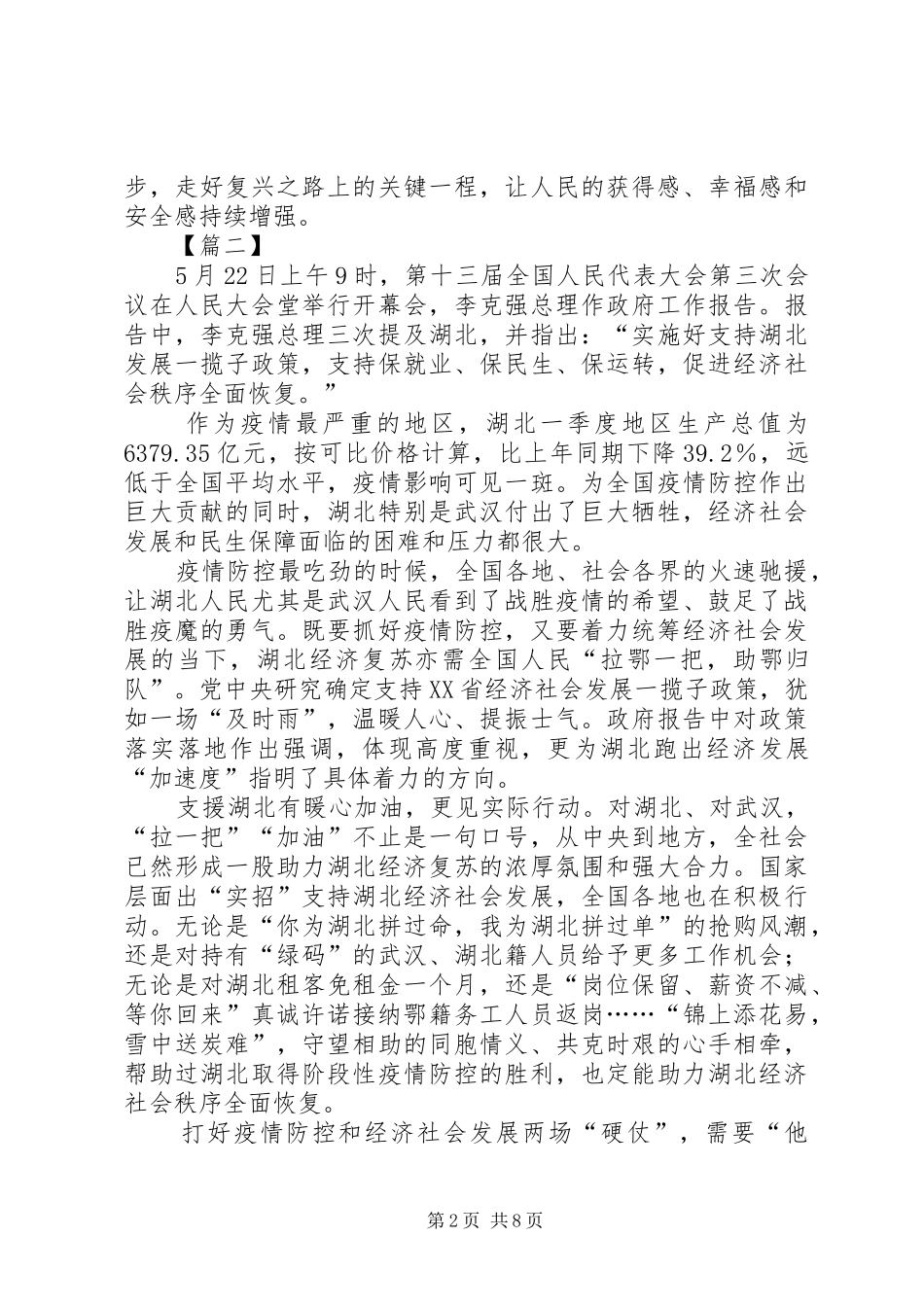 两会精神心得体会5篇_第2页