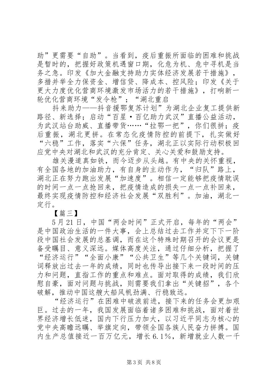 两会精神心得体会5篇_第3页