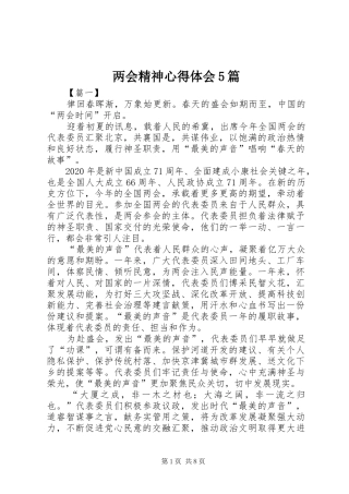 两会精神心得体会5篇