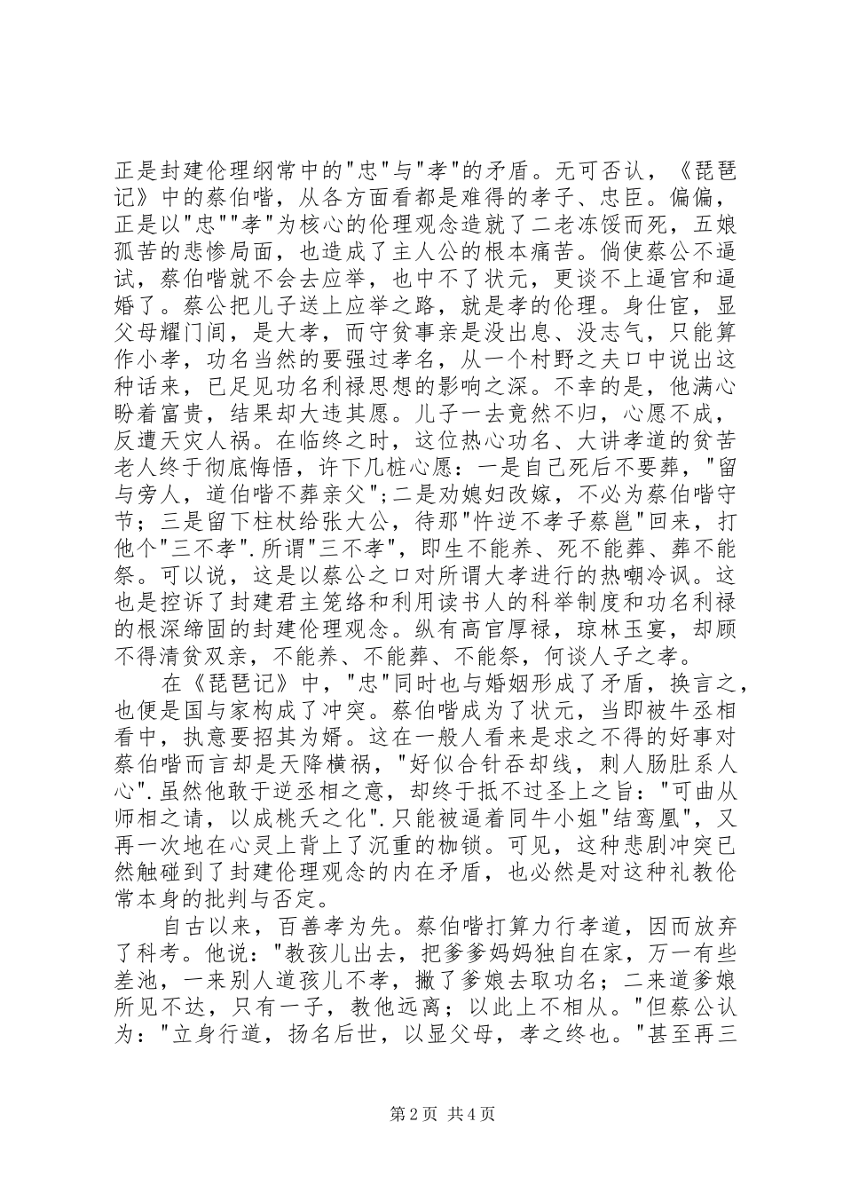 读《琵琶记》有感_第2页