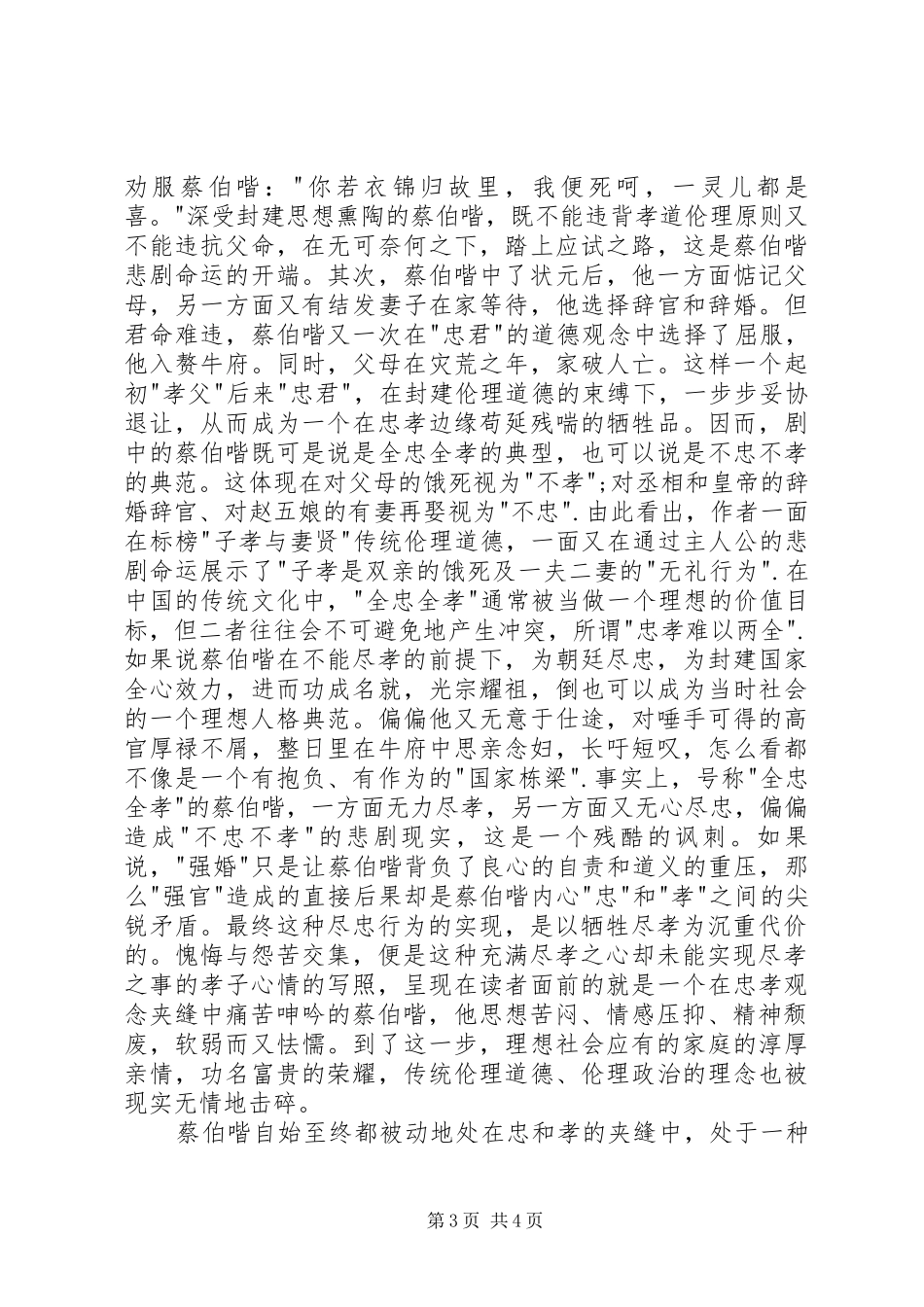 读《琵琶记》有感_第3页