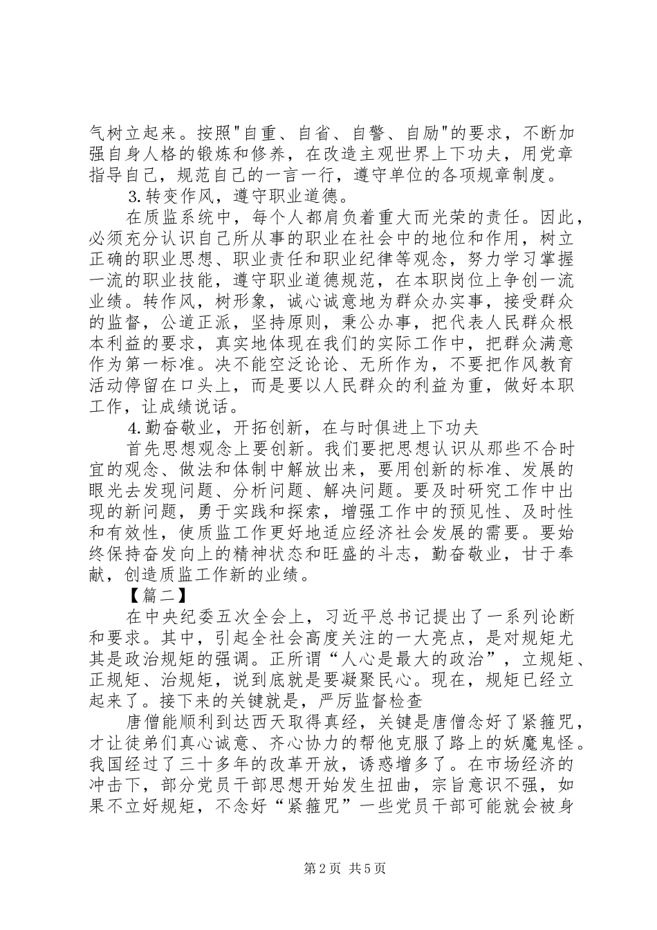 守纪律心得体会_第2页