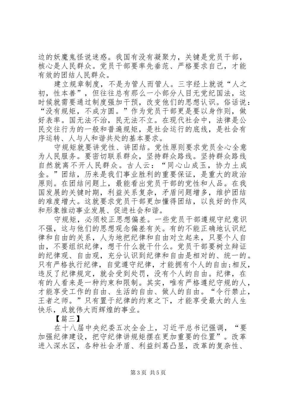 守纪律心得体会_第3页