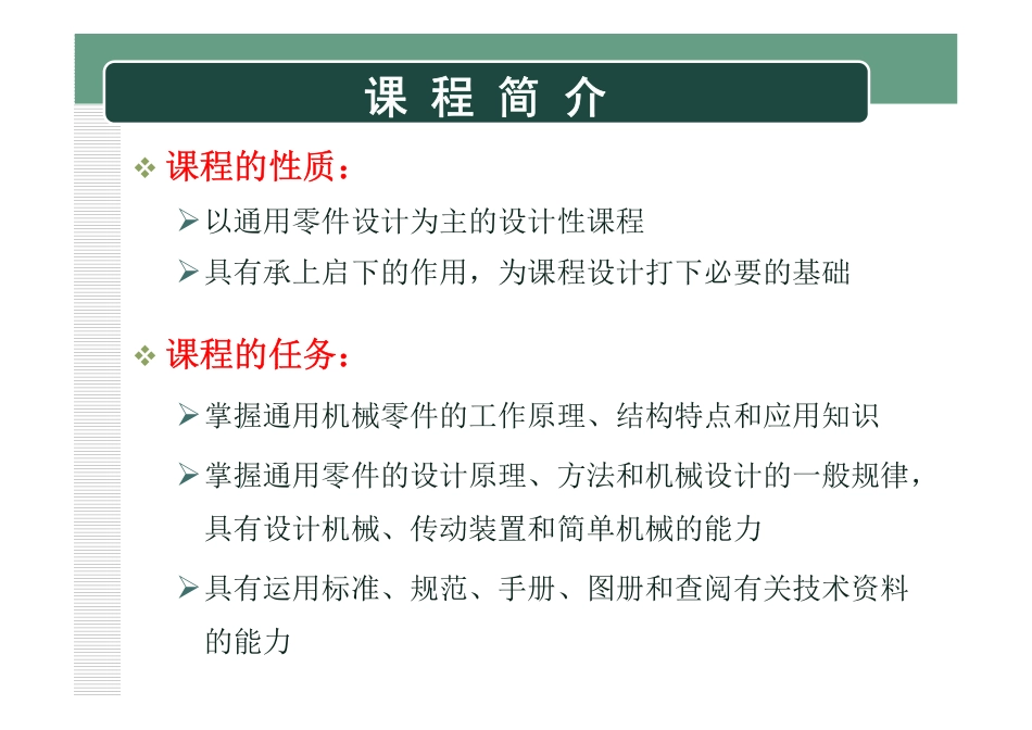 精密机械零件常规设计——弹性元件_第2页