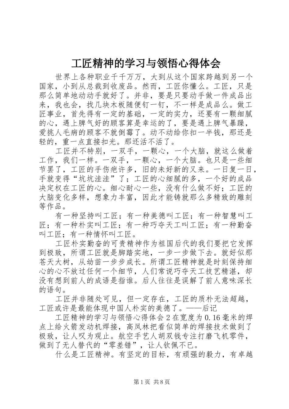 工匠精神的学习与领悟心得体会_第1页