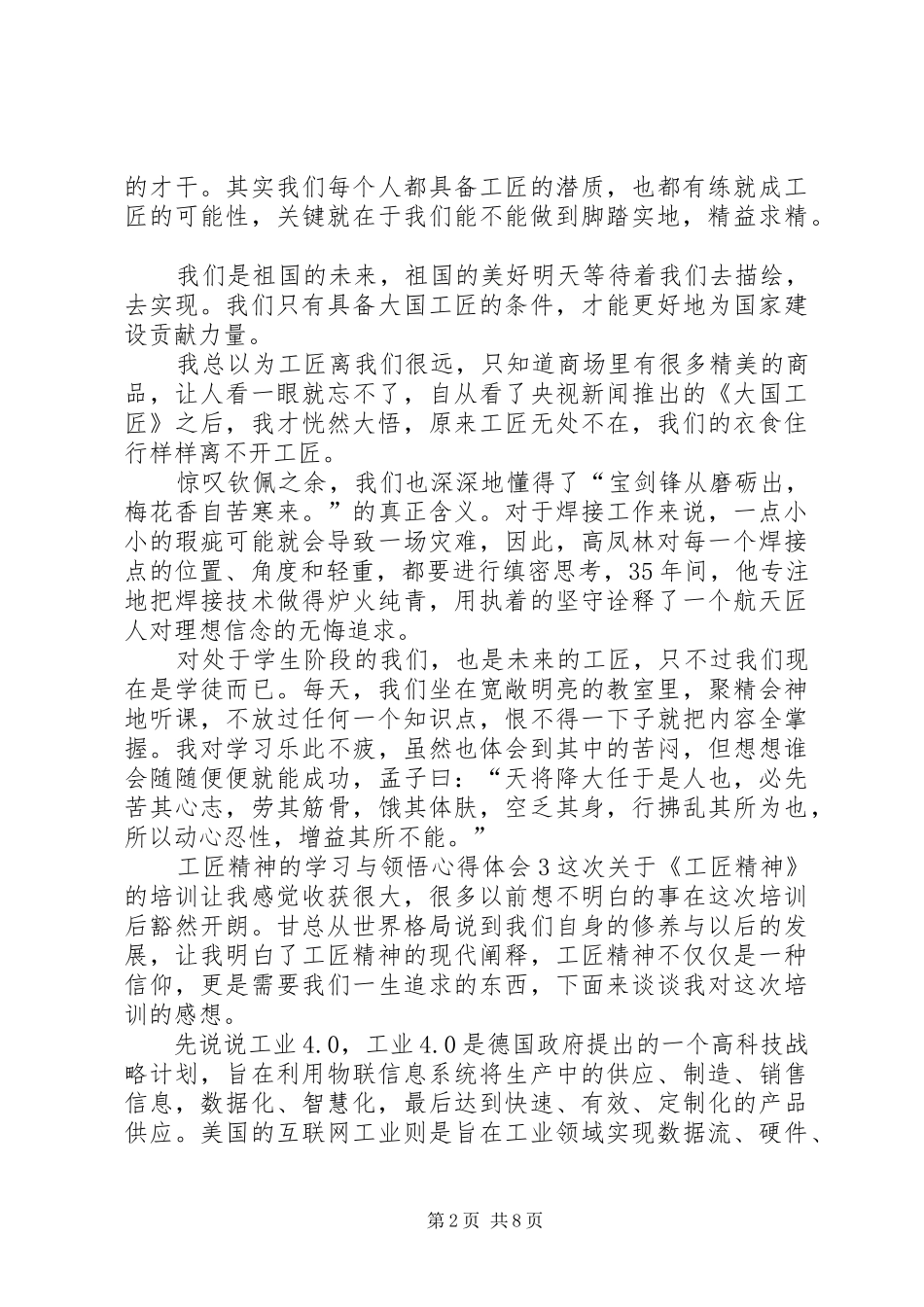 工匠精神的学习与领悟心得体会_第2页