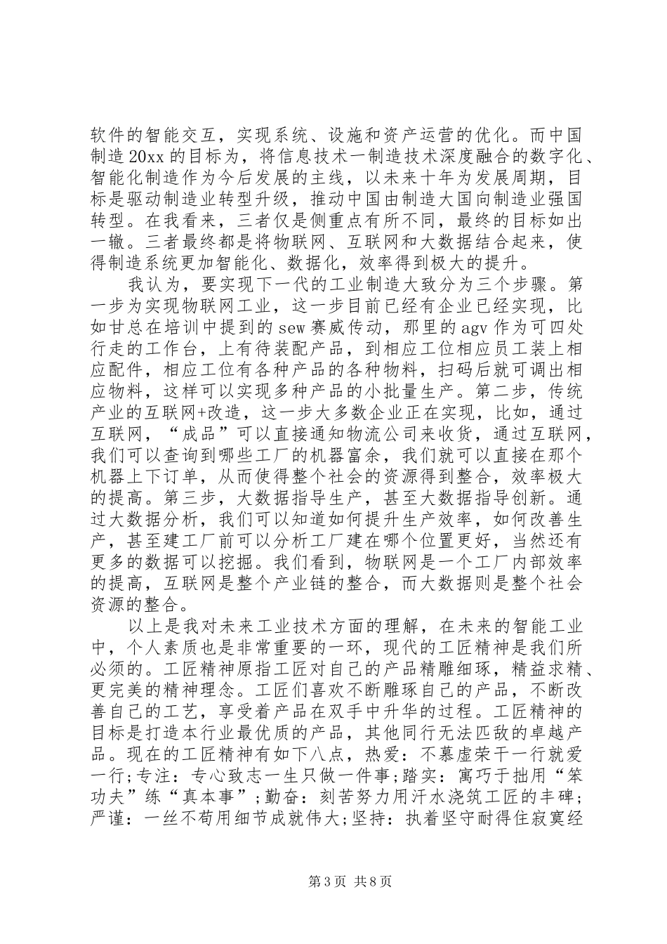 工匠精神的学习与领悟心得体会_第3页