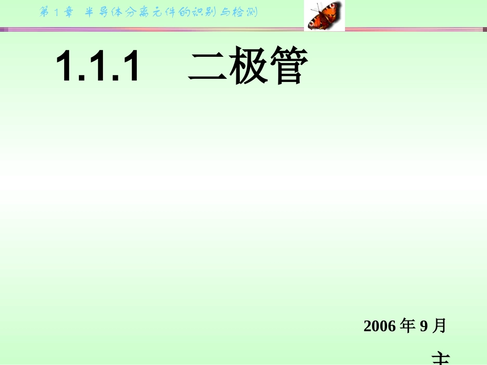 二极管课件1_第2页