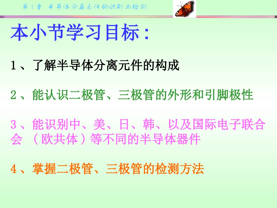 二极管课件1_第3页