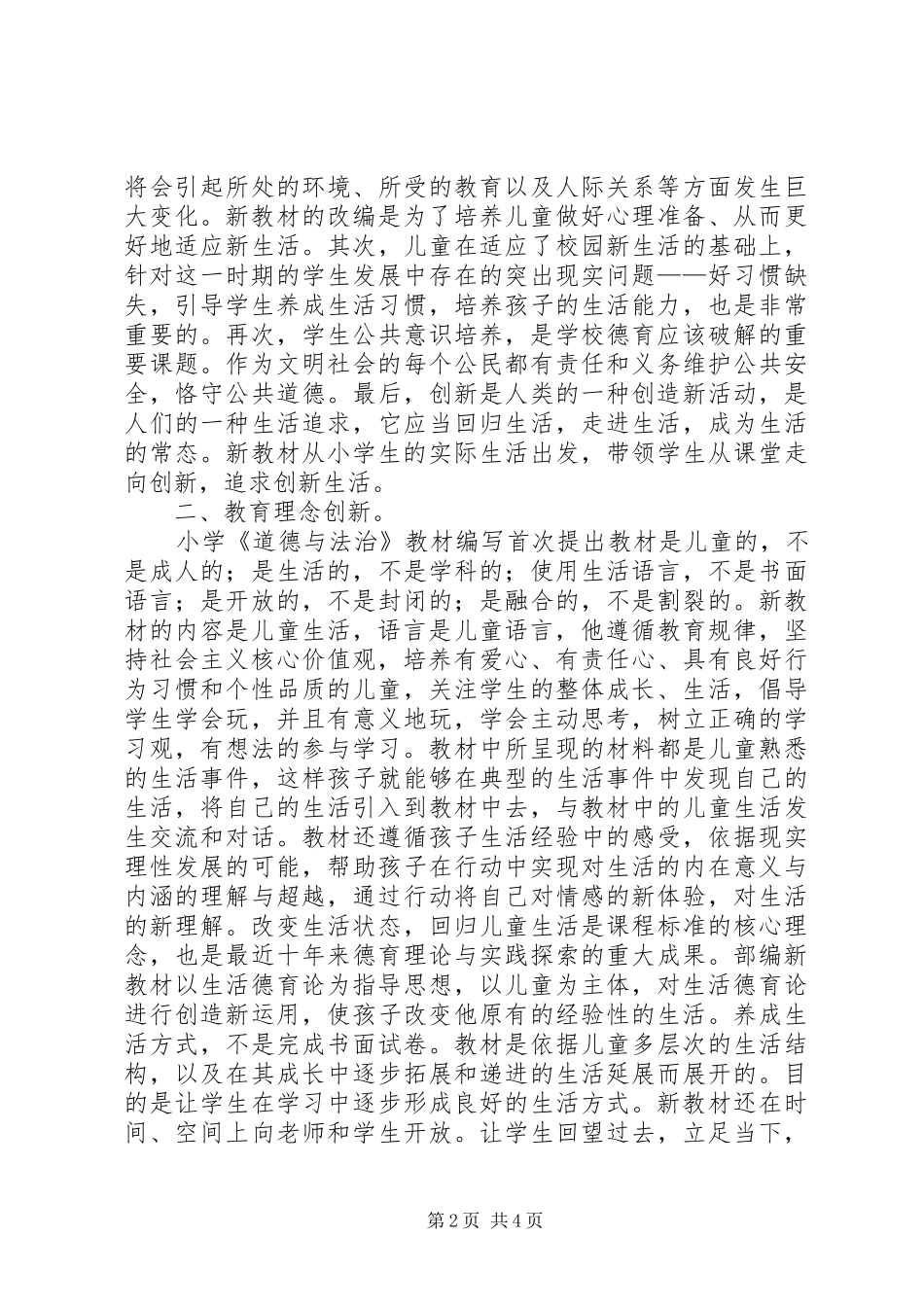 道德与法治培训心得体会_1_第2页