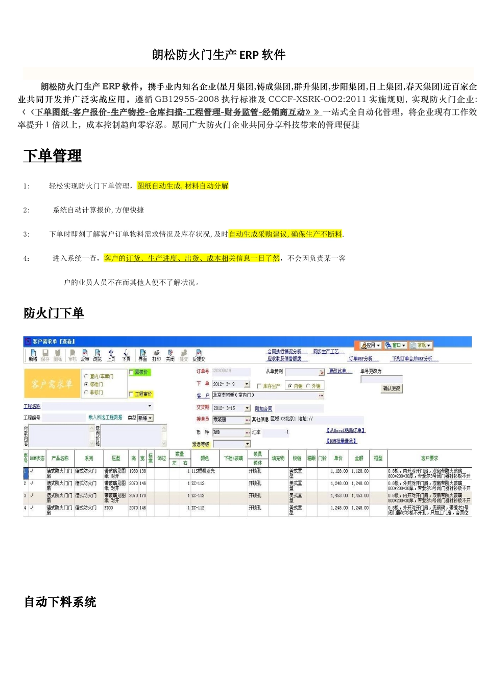 朗松防火门生产ERP软件_第1页