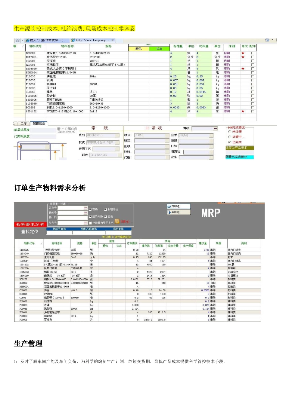 朗松防火门生产ERP软件_第2页