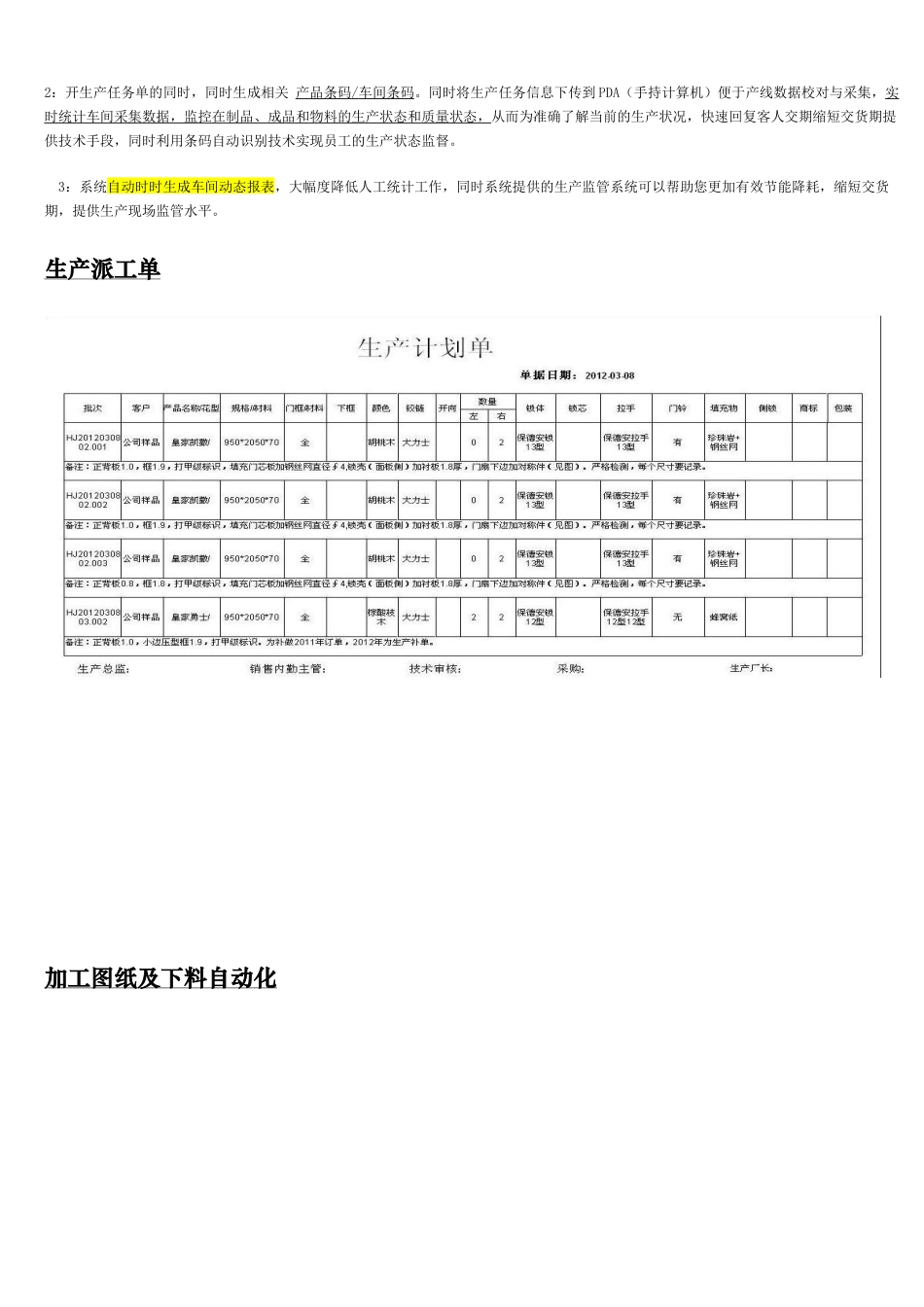 朗松防火门生产ERP软件_第3页