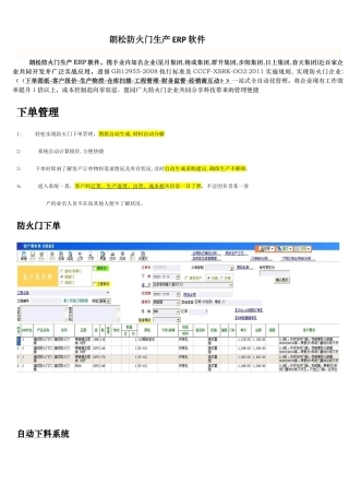 朗松防火门生产ERP软件