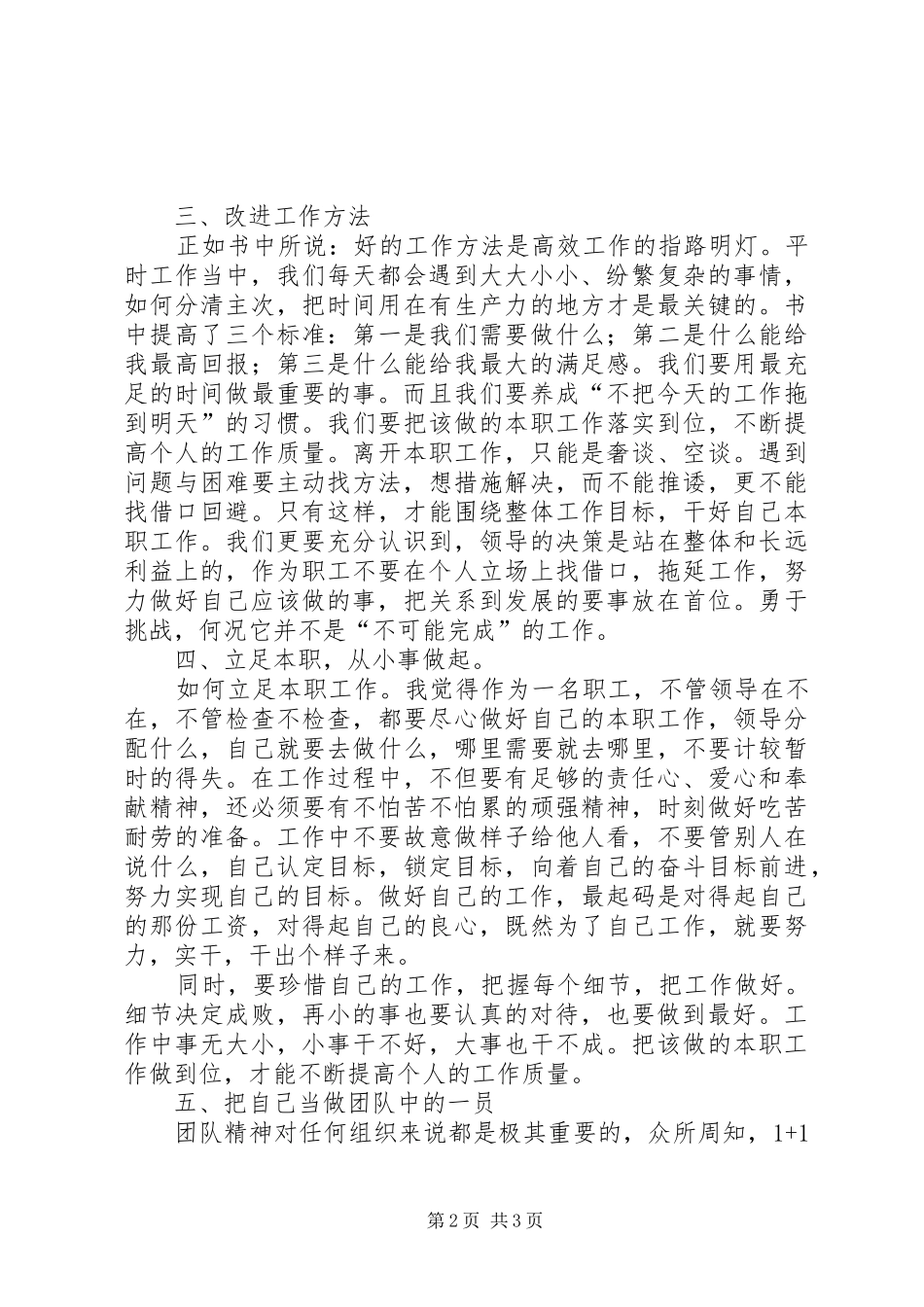 你在为谁工作学习心得_1_第2页