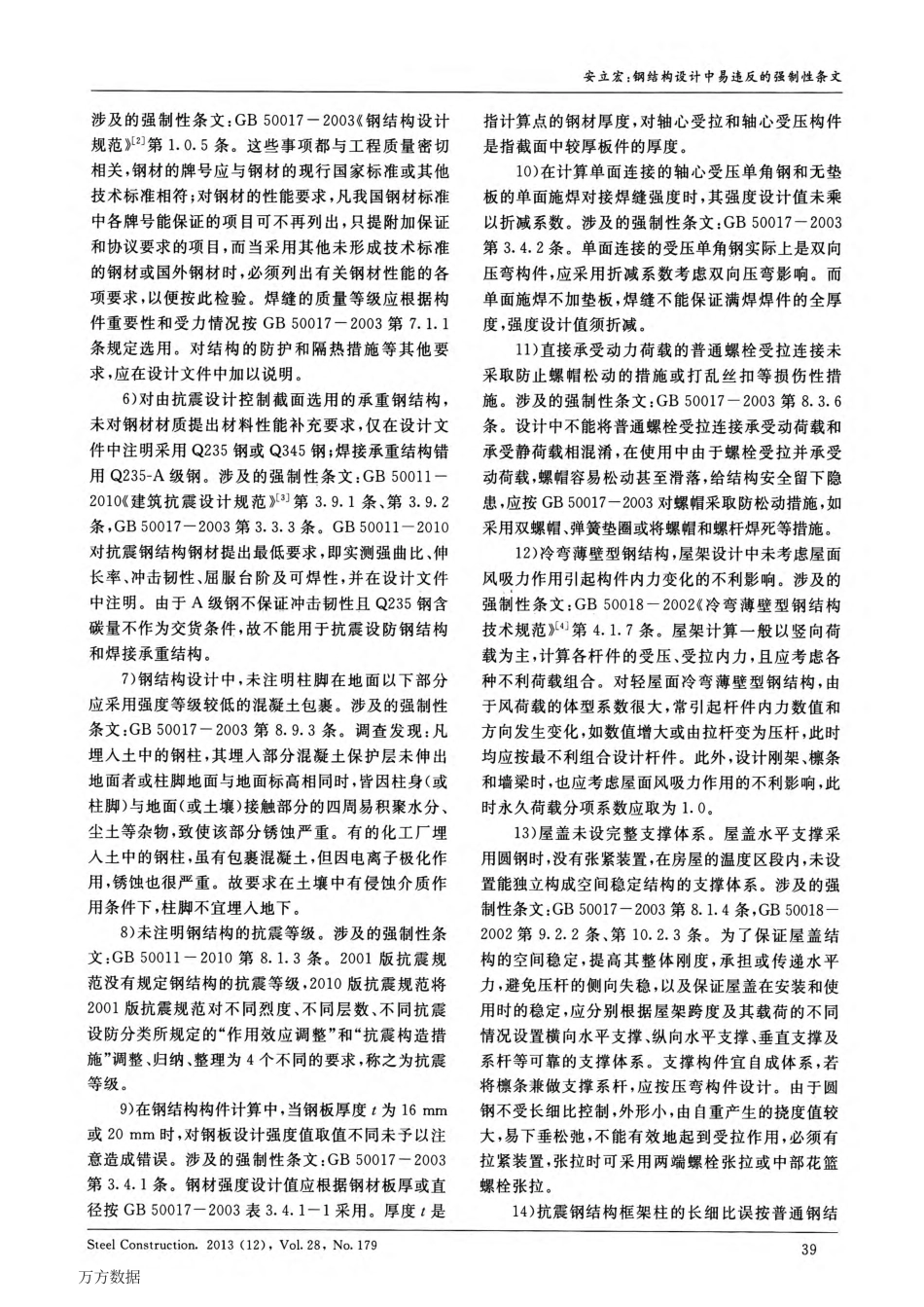 钢结构设计中易违反的强制性条文_第2页