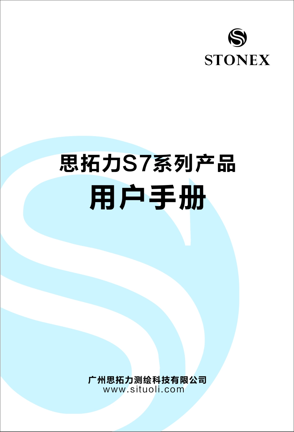 思拓力S7用户手册_第1页