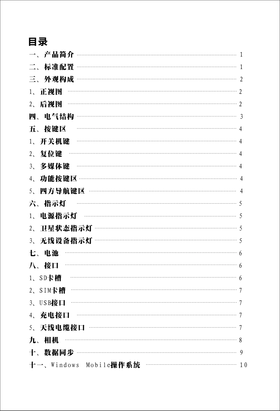 思拓力S7用户手册_第2页