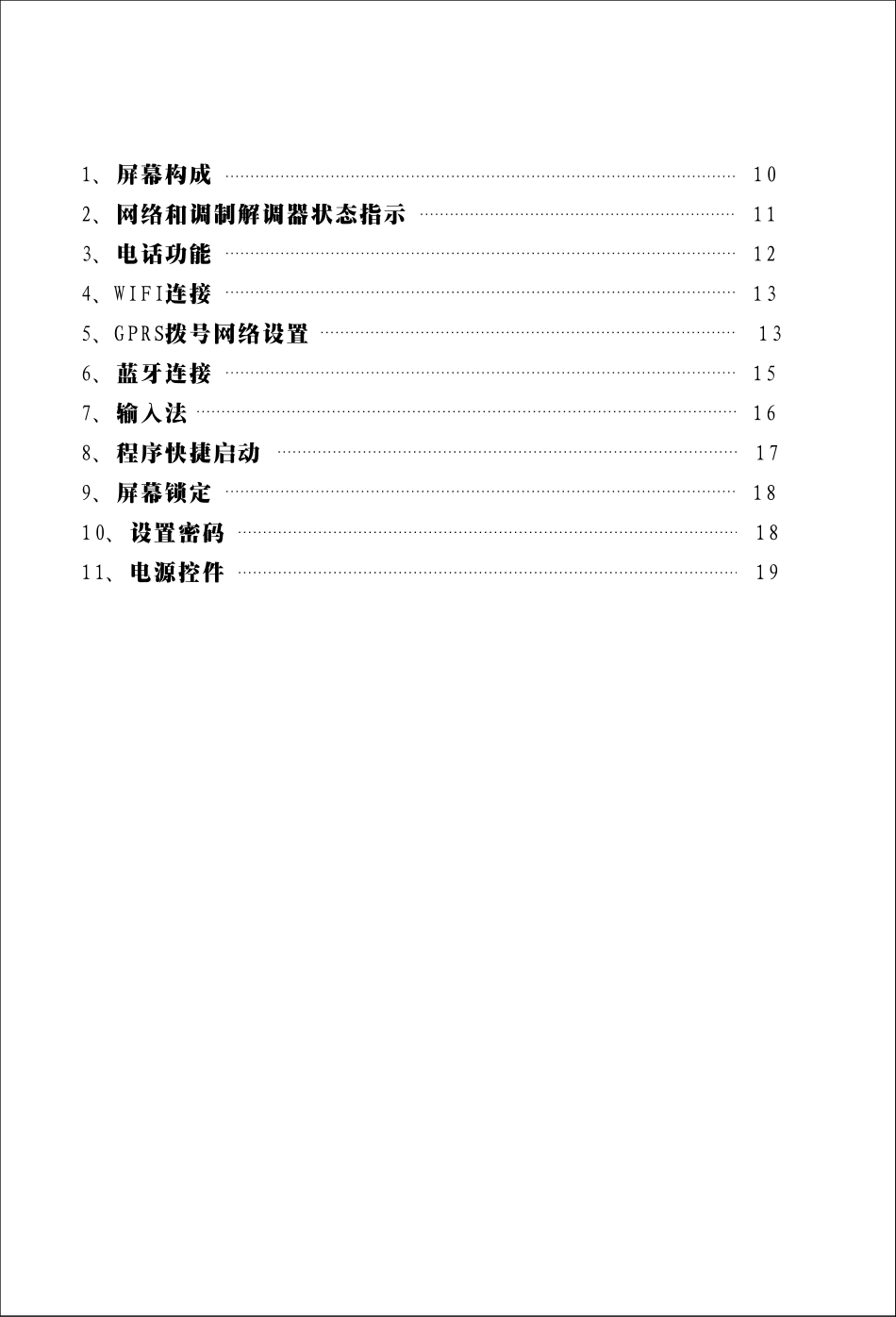 思拓力S7用户手册_第3页