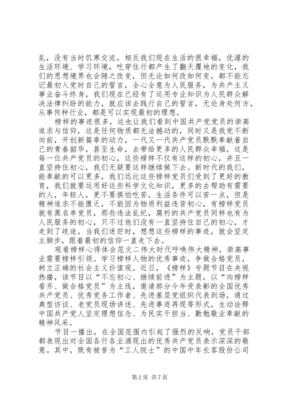 观看榜样心得体会_第2页