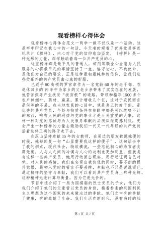 观看榜样心得体会