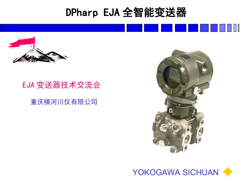 压力变送器(横河川仪(含DCS))_第1页