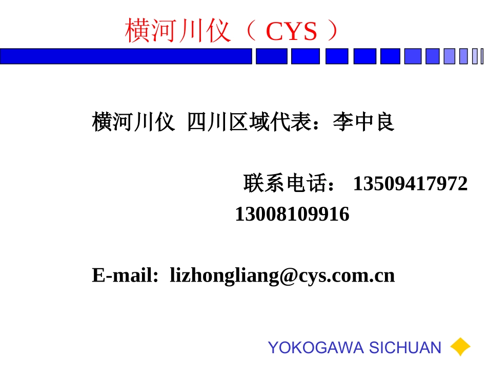 压力变送器(横河川仪(含DCS))_第3页