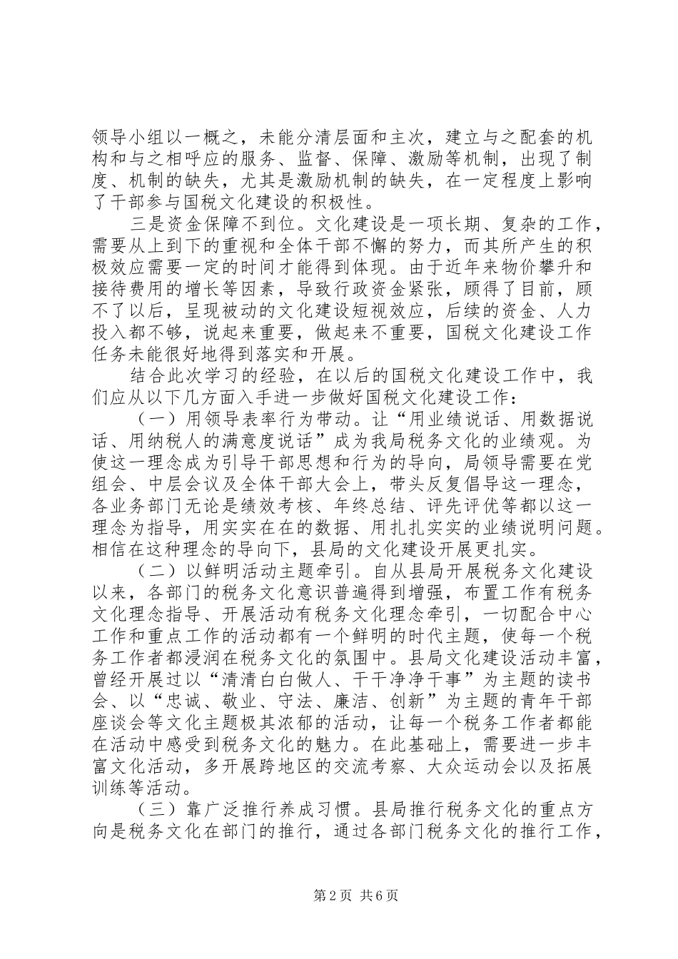 赴内地考察心得体会_第2页