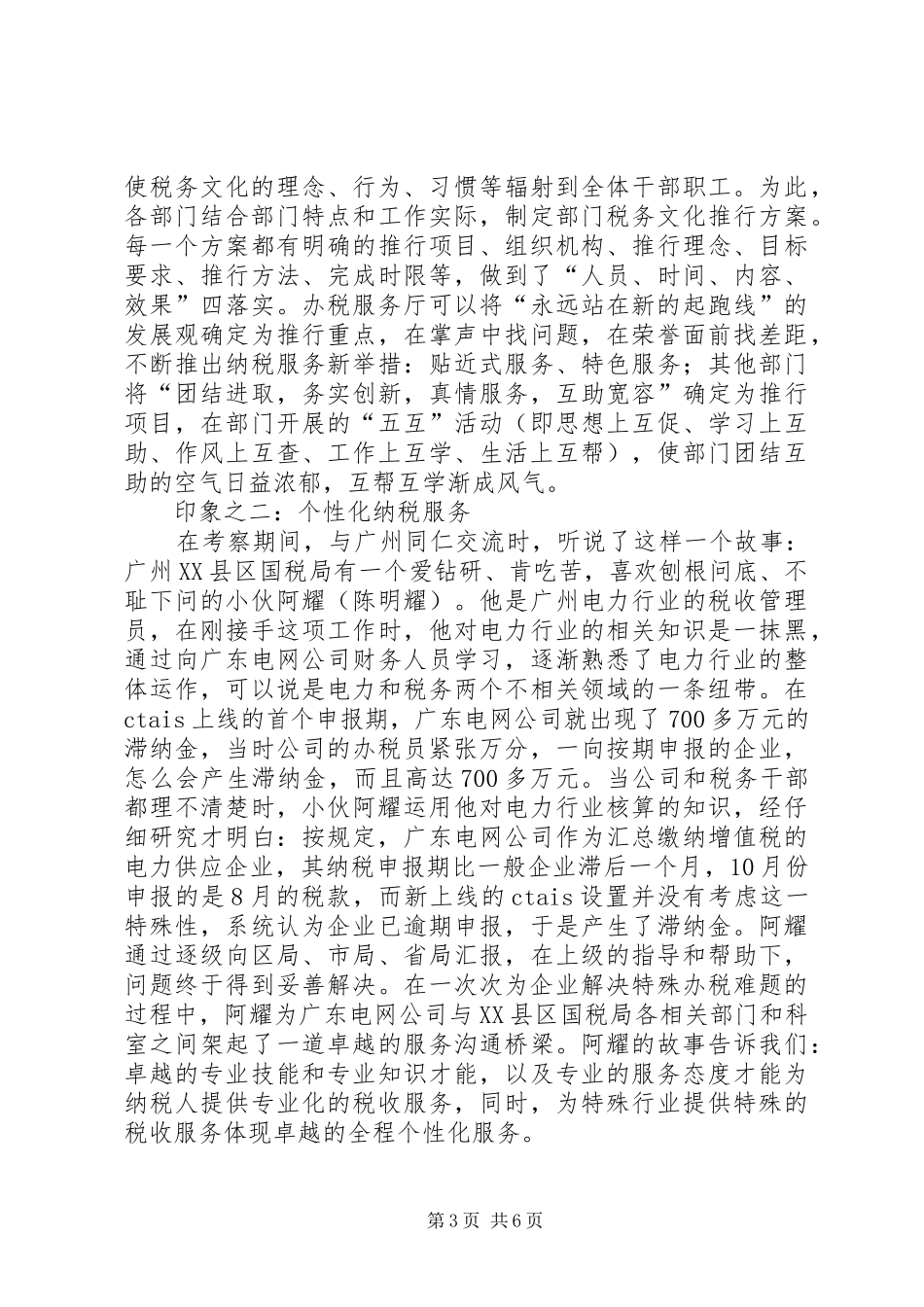 赴内地考察心得体会_第3页