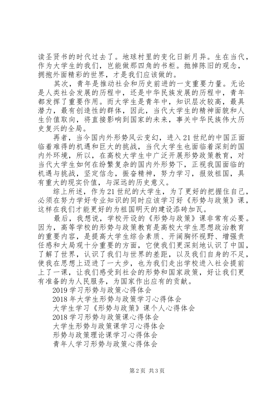 形势与政策学习心得体会_第2页