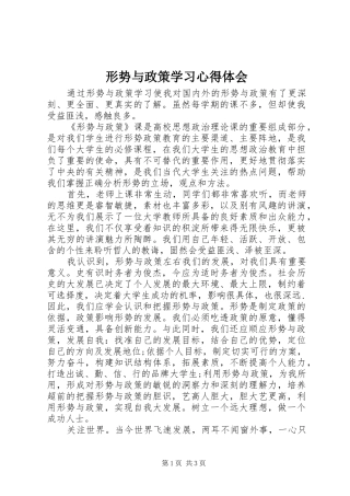 形势与政策学习心得体会