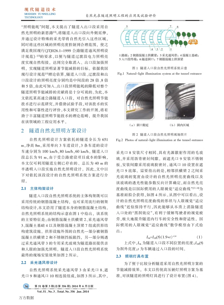 自然光在隧道照明工程的应用及试验评价_第2页