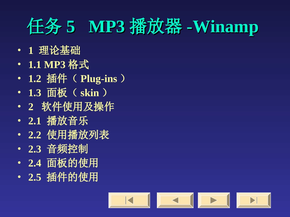 第二章 Mp3播放器软件(自行阅读)_第2页
