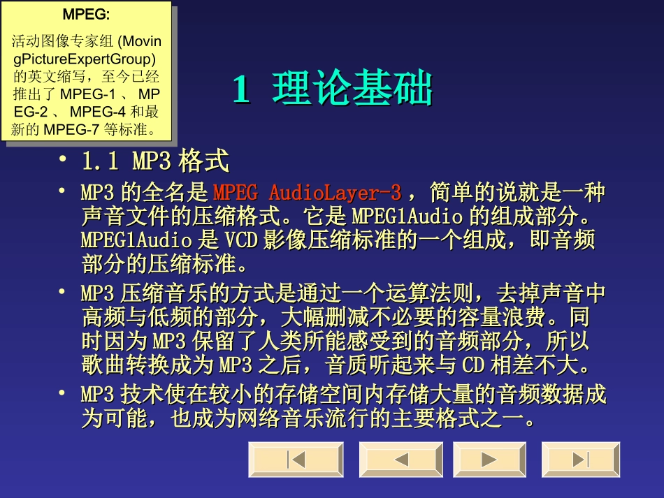 第二章 Mp3播放器软件(自行阅读)_第3页