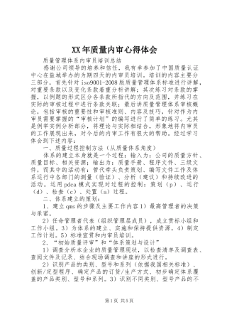 XX年质量内审心得体会